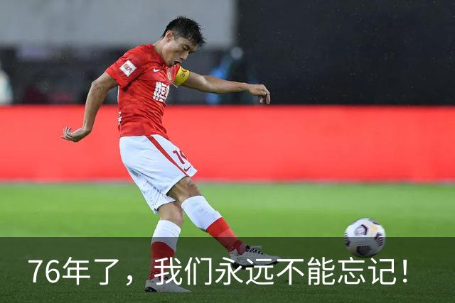 76年了，我们永远不能忘记！
